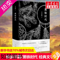 [正版]黑铁时代 王小波小说集 时代三部曲之一 王小波经典文学 王小波短篇集 经典文学随笔小说 中国当代小说 书店