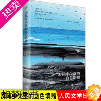 [正版]正版 海风中失落的血色馈赠 阿利斯泰尔麦克劳德 七个温柔残酷的短篇小说集 外国文学情感小说书籍 99人民文学