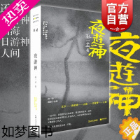 [正版]夜游神:签名本 单读011孙一圣著短篇小说集上海文艺出版社铸刻文化中国现当代文学余华期待的作者曾获人民文学之星奖