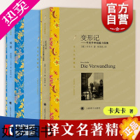 [正版]变形记:卡夫卡中短篇小说集/城堡 译文名著精选上海译文出版社现代派文学外国小说