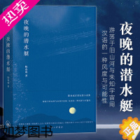 [正版] 夜晚的潜水艇 现代当代文学 短篇小说作品集陈春成短篇小说集游荡于旧山河与未知宇宙间汉语的一种风度与可