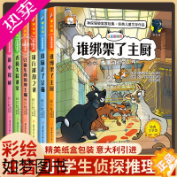 [正版]小学生侦探推理故事书注音彩图版 神探猫破案冒险集全6册儿童探险冒险悬疑破案书籍故事书小说一二三年级课外阅读书