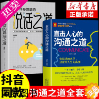 [正版][抖音同款]直击人心的沟通之道正版说话之道直接直通人生一开口就让人喜欢你口才训练提升即兴演讲职场沟通说话技巧书籍