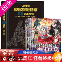 [正版]怪兽终极档案55周年大画册JST全4册奥特曼纪念版书籍角色综合性写真集英雄儿童绘本故事书卡通动漫书漫画书海报3一