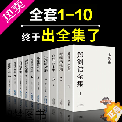 [正版]郑渊洁童话全集1-10册故事大王经典童话系列书全套小学生四五六年级课外阅读书籍需读家庭教育课金拇指生化保姆病菌集