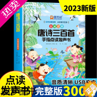 [正版]会说话的唐诗三百首幼儿早教点读发声书撕不烂唐诗300首点读机正版全集婴儿usb充电读物绘本儿童古诗词宝宝睡前有声