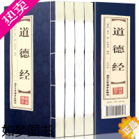 [正版]道德经文白对照线装本1函4册简体竖排原文注释译文 品读证解故事双色印刷 老子道德经全集北京工艺美术出版社正版中国