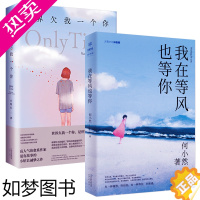 [正版]正版 世界欠我一个你+我在等风也在等你 青春文学小说全2册小馆长诚意之作写青春成长励志随笔集情感故事图书