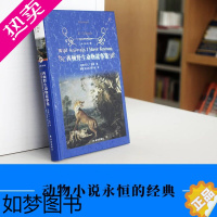 [正版]正版书籍 经典译林:西顿野生动物故事集(又译《西顿动物记》!名家名译!原版手绘插图!增补附赠《动物英雄》三大名