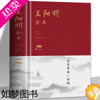 [正版]正版原著 王阳明全书 完整未删减注译五百年来知行合一王阳明传记心学的智慧传习录全集 中国哲学国学经典世界名著历史