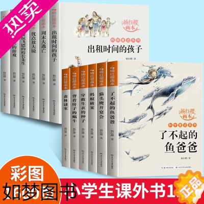 [正版]杨红樱作品集系列书科学童话画本全套12册 小学生三四五六年级课外阅读书籍必读经典书目8-12岁儿童读物小学校园小