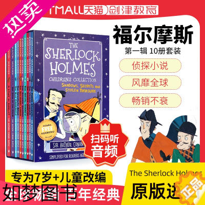 [正版]The SHERLOCK HOLMES 福尔摩斯探案全集1辑10册套装 福尔摩斯探案集小学生版 经典故事绘本读物