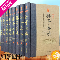 [正版]孙子兵法 精装共8册 原文注释白话译文 孙武著原著孙子兵法全集文白对照 中国古代兵书兵法谋略军事著作历史故事国学