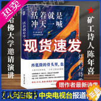 [正版] 赠作者诗集 活着就是冲天一喊 陈年喜著炸裂志 旷工诗人人民日报中央电视台报道作家尘肺事件 非虚构故事集 中