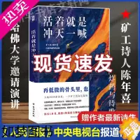 [正版] 赠作者诗集 活着就是冲天一喊 陈年喜著炸裂志 旷工诗人人民日报中央电视台报道作家尘肺事件 非虚构故事集 中