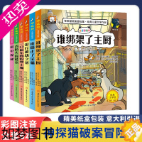 [正版]全6册神探猫破案冒险集小学生侦探推理故事书注音彩图版一二三年级课外阅读儿童文学书籍儿童探险冒险悬疑破案书籍故事书