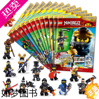 [正版][赠人仔]LEGO乐高幻影忍者杂志全套12集-23集 乐高漫画故事益智游戏玩具书籍 乐高杂志 亲子阅读儿童文学读