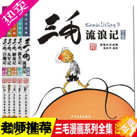 [正版]张乐平三毛流浪记漫画书系列全集5册注音版三毛从军记新生记解放记百趣记故事集锦少年儿童出版社小学生一二三年级课外阅