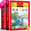 [正版]唐诗三百首正版全集 宋词三百首 小学生古诗词必背300首 注音版幼儿早教启蒙完整读物一二年级阅读课外书带拼音的儿