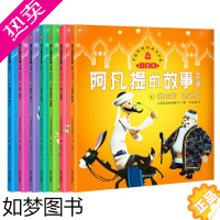[正版][正版书籍]阿凡提的故事全集 注音版 全7册 中国经典动画大全集