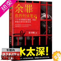 [正版][有瑕疵选3本49]我的刑侦笔记:余罪//常书欣小说图说集另著暗锋我的刑警故事三重人格常书欣书籍悬疑惊悚小说