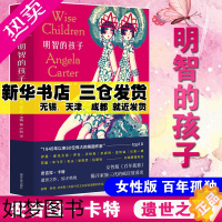 [正版][书店]豆瓣正版 明智的孩子 安吉拉卡特精怪小说故事作品集 外国现当代文学疯狂放荡史女性百年孤独焚舟纪书籍