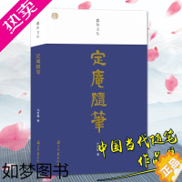 [正版]蠹鱼文丛:定庵随笔 中国当代书法家沈定庵著书艺人生自述艺术创作过程心得感悟小文随笔九十余篇作品集名家趣事故事书正