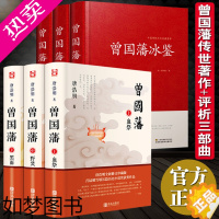 [正版]全6册 曾国藩家书唐浩明原著全集政商励志处世哲学正版官场小说 名人故事人物传记历史文学曾国藩冰鉴挺经书籍书排