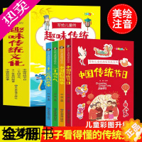 [正版]全4册正品中国传统节日故事十二生肖中国民俗故事集写给儿童的趣味传统文化二十四节气绘本注音版小学生一二三年级课外阅