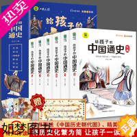 [正版]正版写给孩子的中国通史全6册注音版历史故事书小学生青少年版历史类书籍中国通史古代史世界5000年秦始皇史书经典史