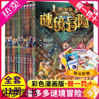 [正版]正版全套11册墨多多谜境冒险系列全集迷秘漫画书阳光版小学生课外书籍一二三四五年级儿童图书经典书目故事书读物查理里