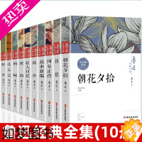 [正版]鲁迅全集10册 朝花夕拾 故乡 呐喊 孔乙己 阿Q正传 狂人日记 故事新编 祝福原著六七年级课外书籍小说集鲁迅作