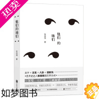 [正版]他们的她们 张佳玮 艺术史 凤凰壹力 有深度 有广度 人物志趣随笔集 艺术家和文学家人故事 艺术史上的绝代风华掠