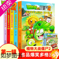 [正版]植物大战僵尸二2漫画书全集 吉品爆笑多格漫画1辑全5册 5-7-9-12岁幼儿童卡通故事书正版 三四五年级小学生