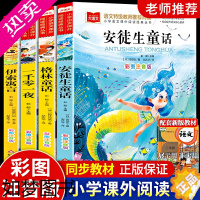 [正版][硬壳]安徒生格林童话全集注音版一千零一夜正版书籍儿童故事书大全睡前二年级三带拼音伊索寓言一年级小学生课外书必读