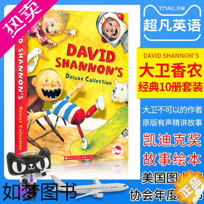 [正版]英文原版 大卫香农作品集 DAVID SHANNON'S DELUXE COLLECTION 10册原版音频大卫