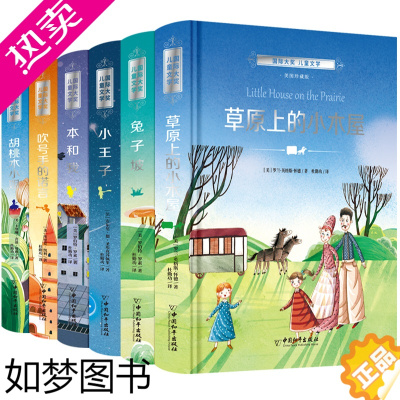 [正版]草原上的小木屋 兔子坡 小子全套精装硬皮全集6册正版 小学生三四五年级课外书班主任少儿读物图书阅读书籍 儿童故事