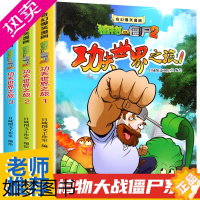 [正版]植物大战僵尸2漫画书全集3册功夫世界之旅6-7-9-10-12周岁小学生二三四五年级恐龙科学奇幻爆笑校园漫画版全