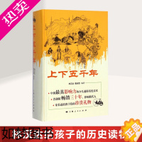 [正版]上下五千年 上下五千年林汉达原版小学生林汉达中国历史故事集儿童读物书籍四五六年级课外书历史 正版书籍 书店