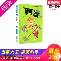 [正版]正版 阿衰67+68集 六十七册漫画 猫小乐/著 便宜小书卡通动漫爆笑校园故事书7-9-10-12岁少儿单本