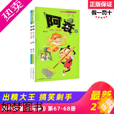 [正版]正版 阿衰67+68集 六十七册漫画 猫小乐/著 便宜小书卡通动漫爆笑校园故事书7-9-10-12岁少儿单本