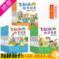 [正版]李毓佩数学故事冒险系列 童话集故事书全套8册 小学中年级高年级故事集王国历险记学 四年级三年级动物园司令专辑儿童