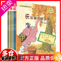 [正版]大自然温馨微童话集(共10册)快乐猴的快乐果小学生一二12年级阅读课外书注音版绘本故事书带拼音故事书678岁孩子