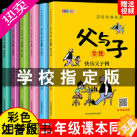 [正版]全套6册父与子书全集彩色注音版二年级上册阅读课外书小学生看图讲故事的作文拼音绘本儿童漫画书必读正版夫与子动漫书一