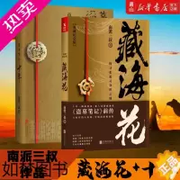 [正版]藏海花+ 盗墓笔记十年 之约小说 南派三叔盗墓笔记10年鬼吹灯全集沙海重启藏海花系列全套正版 侦探悬疑恐怖推理盗