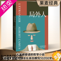 [正版]局外人 诺贝尔文学奖获奖者 加缪 代表作 柳鸣九经典全译本2016修订版 外国文学 经典 小说 外国 小说 果麦