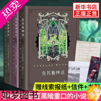 [正版]克苏鲁神话123全套3册[送线索报纸+信件+书签]洛夫克拉夫特著图解克苏鲁神话合集全集怪物图鉴外国魔幻小说