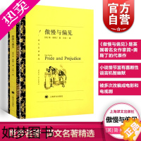 [正版]傲慢与偏见 译文名著精选 简奥斯丁著 王科一译 世界名著 外国文学小说书籍 名著经典读物 正版图书籍 上海译文
