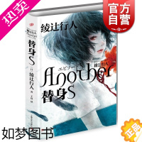 [正版]正版 替身S 替身ANOTHER [日]绫辻行人 新代表作《Another》续集 推理恐怖小说书籍 外国