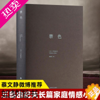 [正版]禁色(精) 三岛由纪夫作品系列 外国小说 日本小说 作品集 外国小说 正版图书籍 上海译文出版社